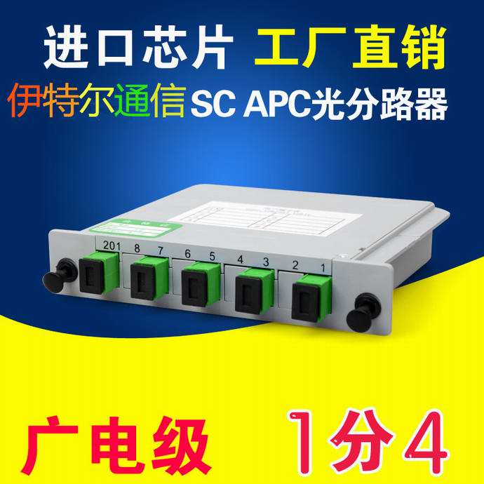 點擊查看詳細信息<br>標題：SC1*4分光器（APC)