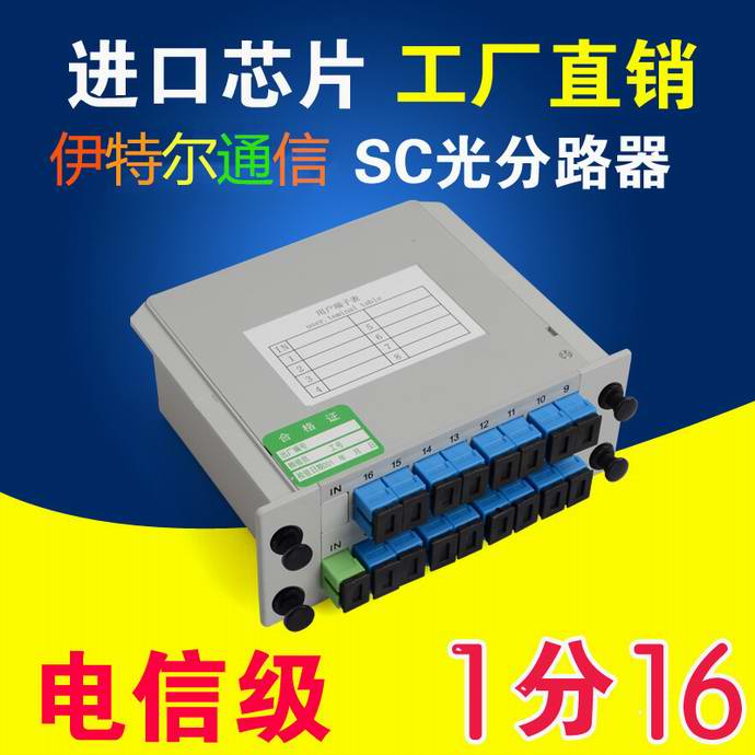 點擊查看詳細信息<br>標題：SC1*16分光器（UPC)