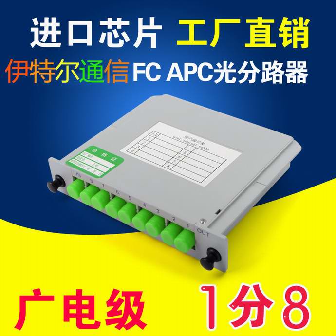 點擊查看詳細信息<br>標題：FC1*8分光器（APC)